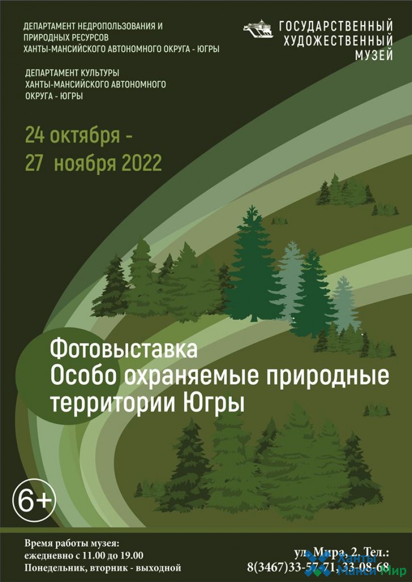 Фотовыставка «Особо охраняемые природные территории Югры» | Ханты Манси Мир