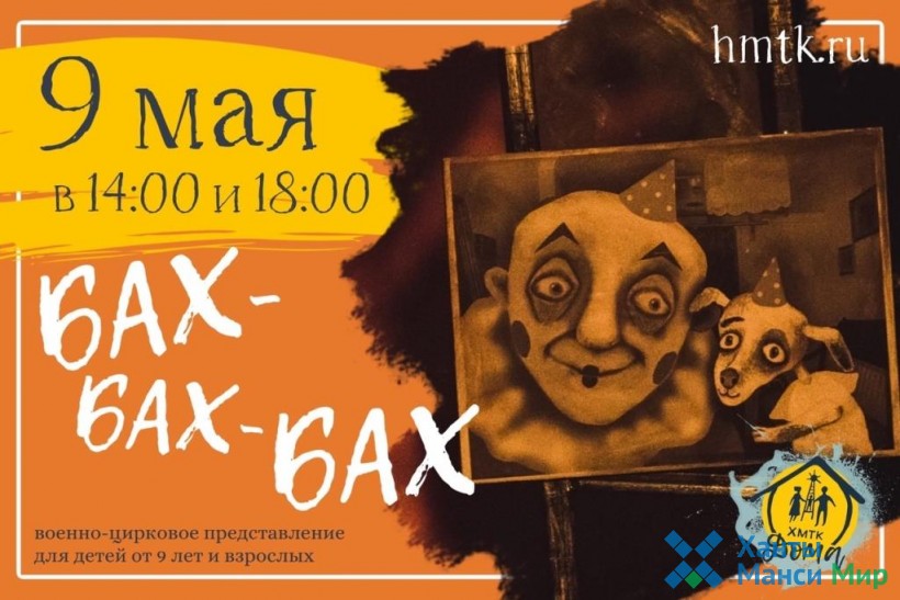 Театр Кукол Ханты Мансийск Купить Билеты