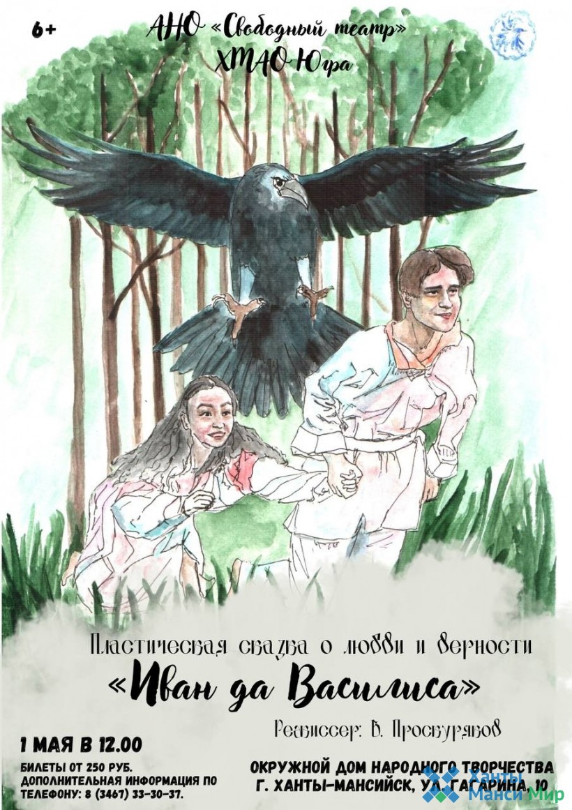 К «Нескучному разговору» присоединяется Народный театр «Синяя птица» |  17.04.2023 | Ханты-Мансийск - БезФормата