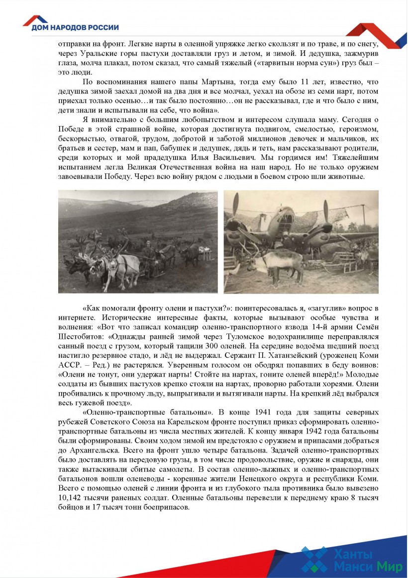 Дом народов России приглашает к участию в проекте «СВОИ» | 27.03.2023 |  Ханты-Мансийск - БезФормата